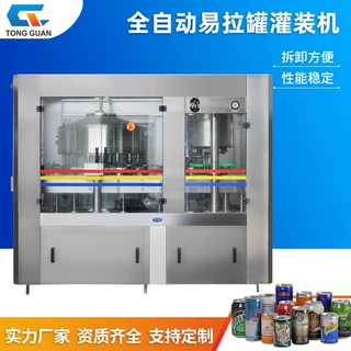 定制全自动易拉罐灌装机碳酸含气啤酒易拉罐灌装全自动设备厂家