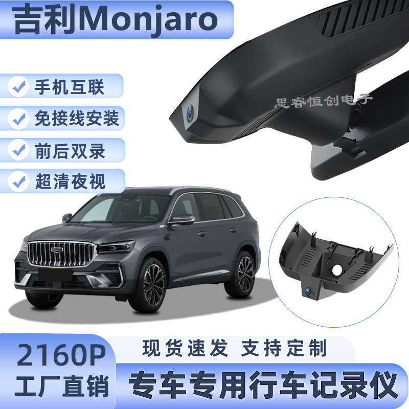 Geely 4K Dash Cam for Geely Monjaro Coolray Tugella (Driving recorder) - 1080p-single-lens-geely-monjaro