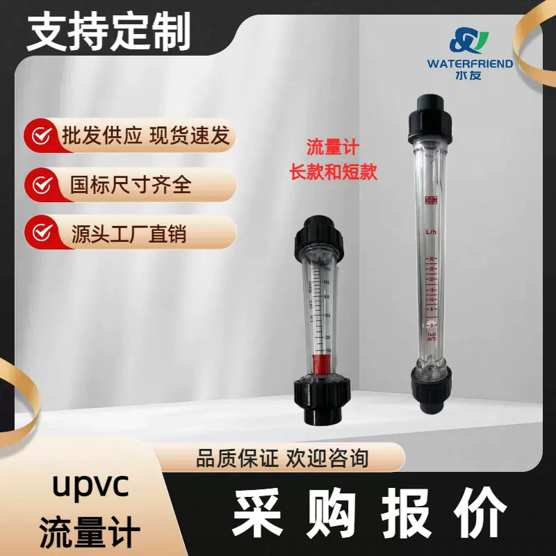UPVC流量计长管是处理设备流量计短管upvc管道流量计插管连接厂家