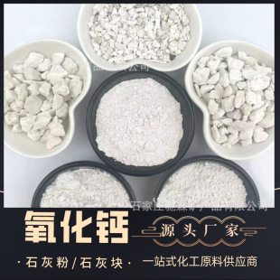 Factory supply lime powder high content calcium oxide particles industrial grade calcium oxide quicklime powder particles