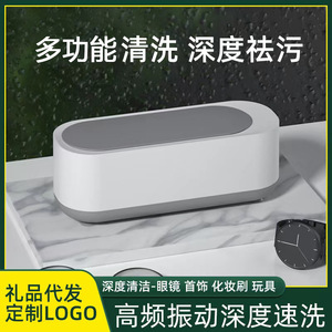 多功能清洗机 家用便携式洗眼镜首饰牙套清洁机 剃须刀自动清洗器