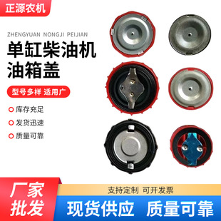 Jiangdong Changchai Lai Dynamic Single Cylinder Diesel Engine Fuel Tank Cover