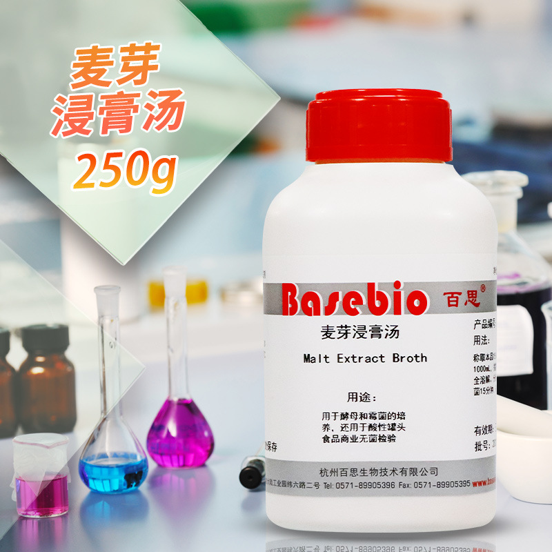 麦芽浸膏汤培养基 250g 100克 杭州微生物 北京陆桥 北京三药