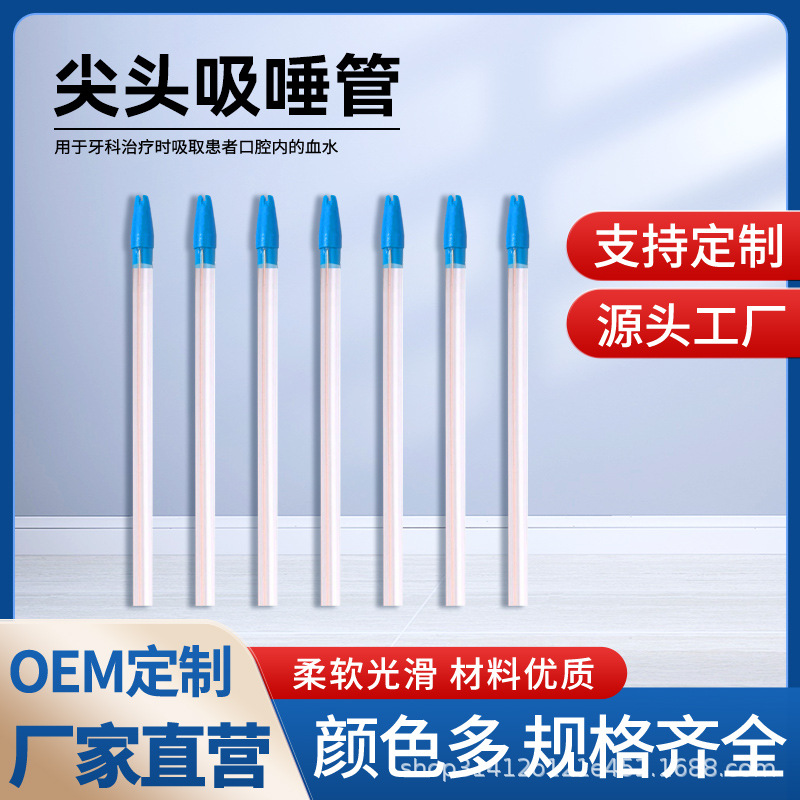 牙科一次性吸唾管美牙专用唾液吸附器种植手术弯管弱吸管口腔耗材