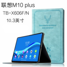 适用联想M10 Plus保护套10.3英寸平板电脑TB-X606F/X皮套支架外壳