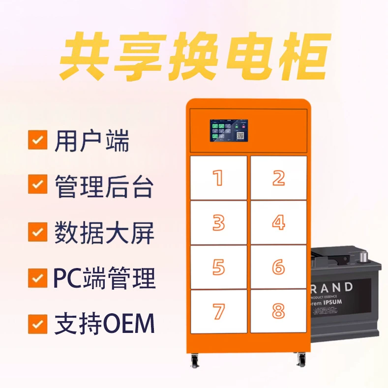 Система управления станцией обмена аккумуляторов с QR-кодом поддерживает разработку исходного кода и металлический корпус для обмена аккумуляторов с QR-кодом.