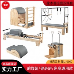 ピラティス コアベッド ピラティス 5点セット 大型器具 安定したステップチェア ラダーバケット キャデラック ピラティス ハーフスタンド