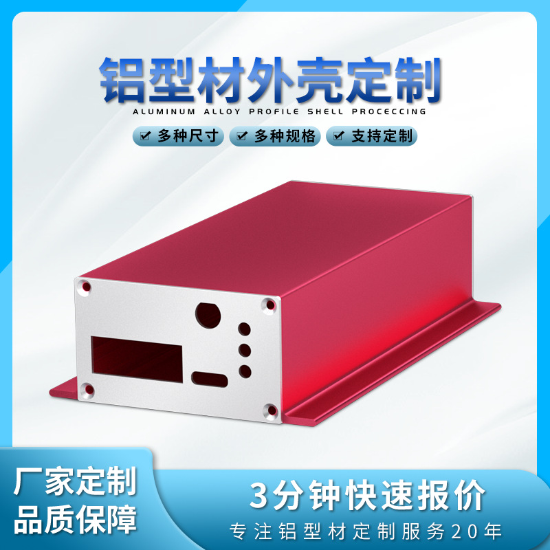 6063铝型材壳体挤压加工防水电源盒铝合金工控机箱控制器外壳氧化