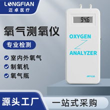 迈卓手持测氧仪厂家直销便携式氧气检测仪O2氧浓度含量检测设备