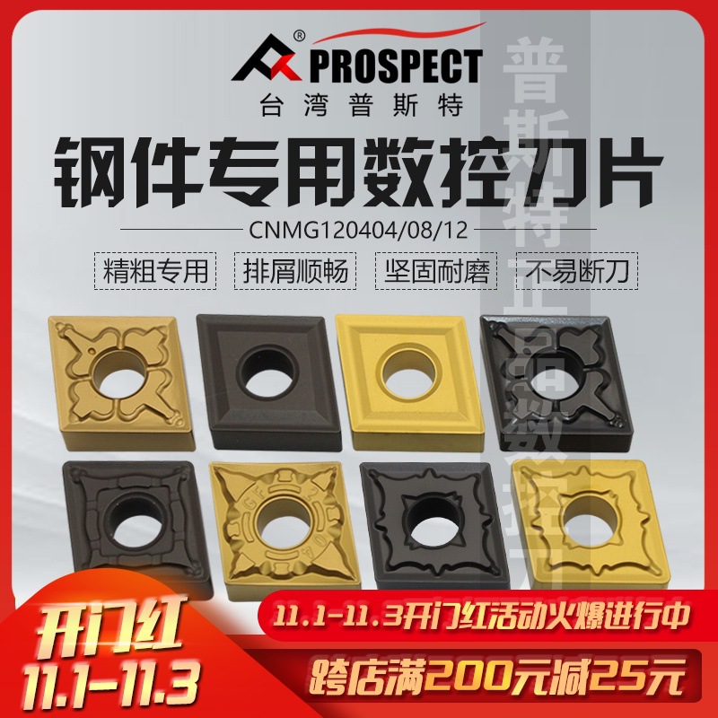 台湾普斯特钢件专用数控车刀片 CNMG120404/08/12-TM/PC/PA
