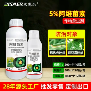 比赛尔5%阿维菌素微乳剂1000克水稻稻纵卷叶螟杀虫剂农药批发大全