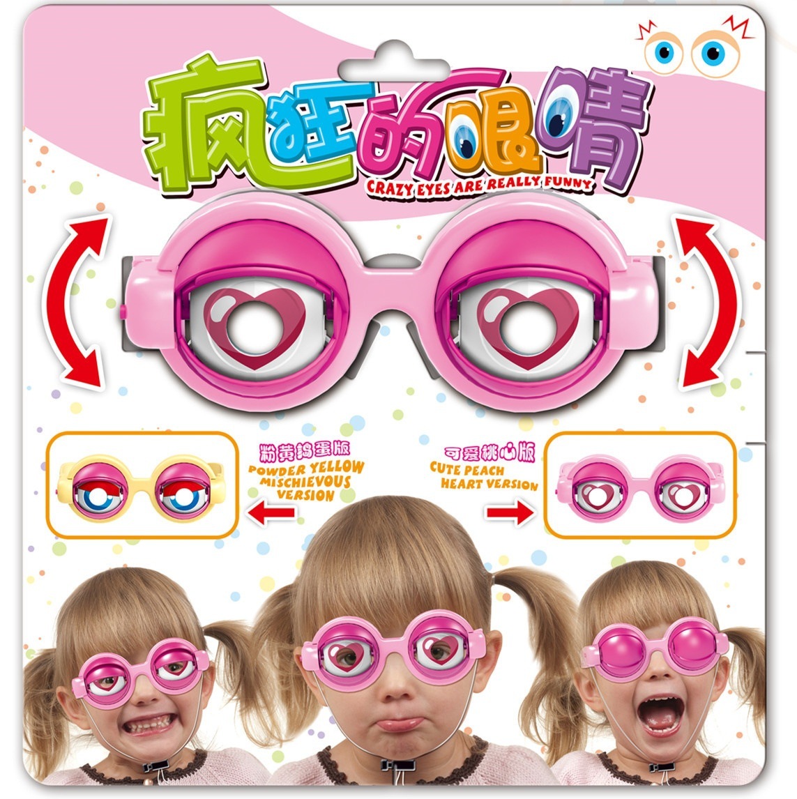 疯狂的眼睛创意搞怪整蛊玩具可爱儿童搞笑大眼镜抖音同款跨境批发