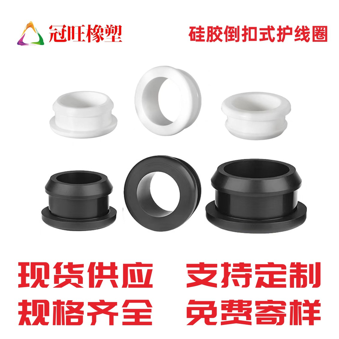 硅胶倒扣护线圈硅胶过线圈电线保护套护线套护线环孔套双面橡胶圈