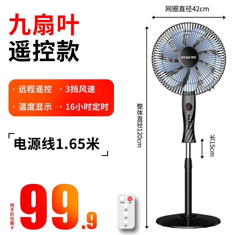 Remote control 9-blade strong wind version (bigger wind and soft wind)