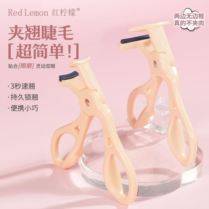 红柠檬睫毛夹广角局部眼睫毛自然持久定型贴合眼型卷翘器|undefined