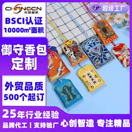 定制御守织唛香包中秋节香囊普陀寺祈福刺绣挂件景区文创日式御守