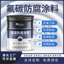 氟碳防腐涂料 桥梁集装箱钢铁储罐防锈耐候防晒耐磨金属氟碳面漆