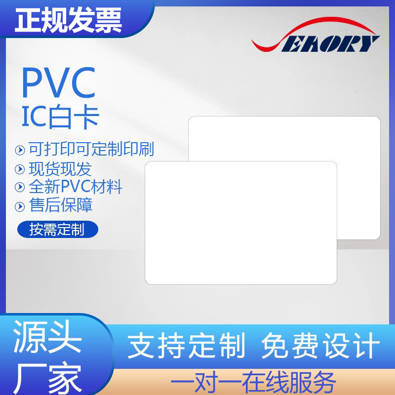 空白PV芯片白卡 M1白卡 S50白卡 IC白卡ICODE SLIX 14443A协议卡