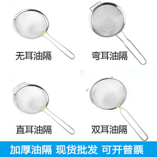 304不锈钢油格 跨境厨房沥水滤油网勺可挂式单柄宽边弯耳滤油隔漏