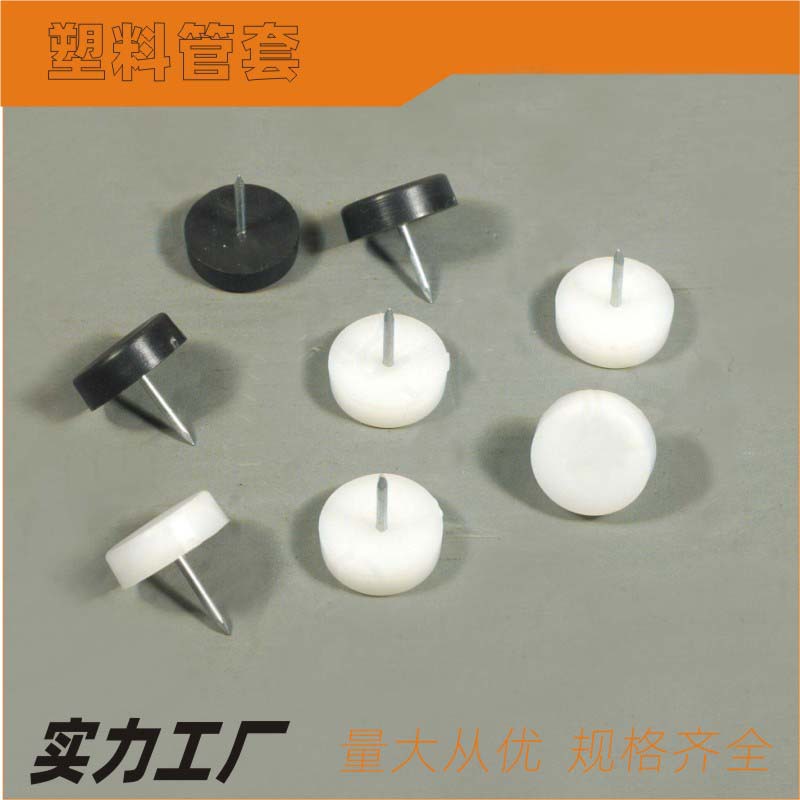 塑料钉胶钉家具钉脚垫孔塞胶塞塑料钉塞柜脚垫钉胶垫塑料胶钉加固