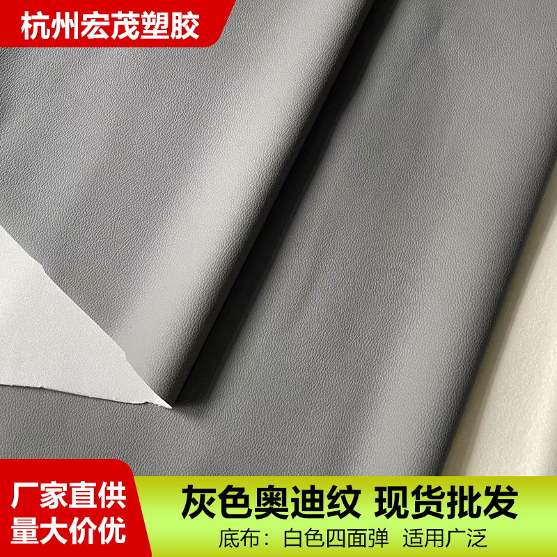 浙江广东上海福建江苏pvc面料 灰色奥迪纹面料 pvc皮革