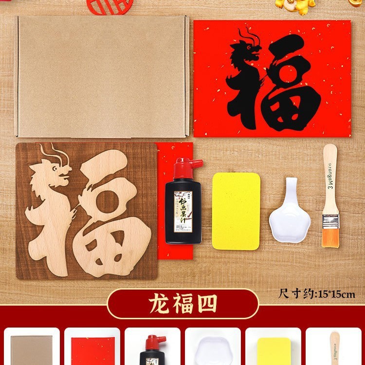福字活字印刷拓印木版年画実木彫刻版印刷術子供非遺品手作りdiy材料|undefined