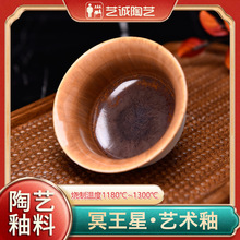 艺诚陶艺中高温艺术釉1180-1300℃陶瓷上色釉料泥釉冥王星釉水