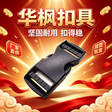 插扣双调节插扣塑料加厚插扣塑料扣具彩色加厚扣子插口箱包配件