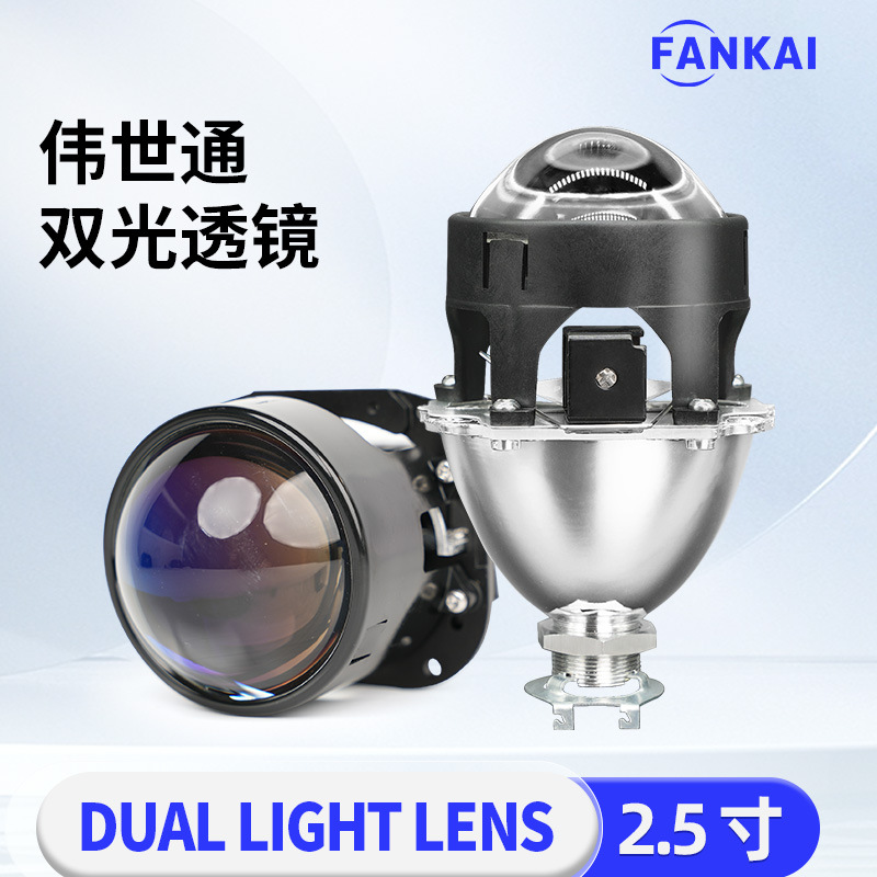 Venta directa de fábrica, lente bi-xenón Visteon de 2.5 pulgadas, lámpara HID xenón, haz largo y corto, portalámparas H4H7, instalación no destructiva