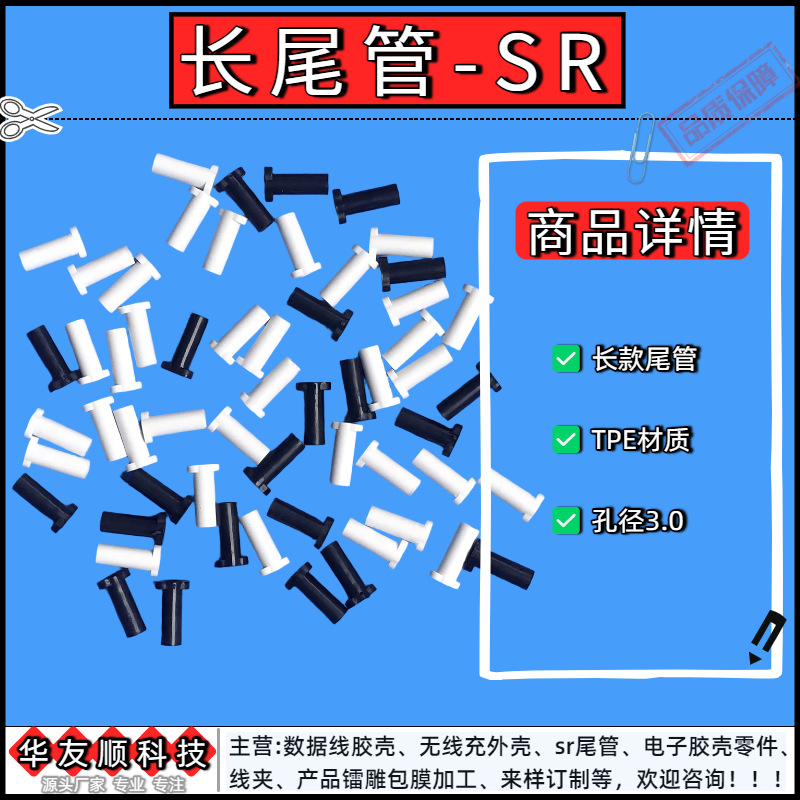 IP12磁吸无线充数据线尾管、苹果6卡尾卡线档线尾SR规格3.0