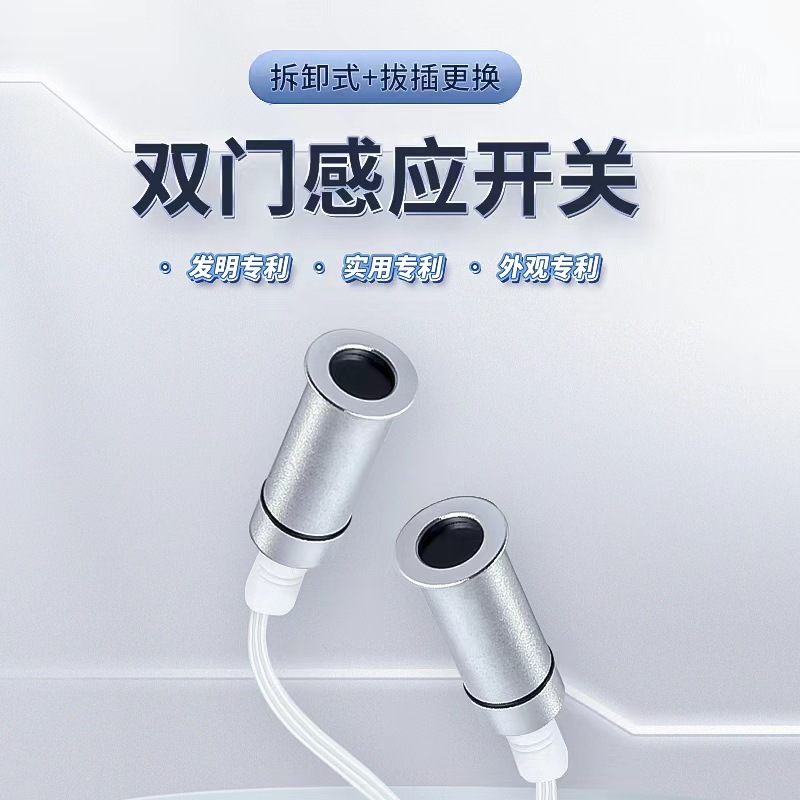 拆卸式拔插门控感应开关衣柜单双门碰感应器开门亮关门灭控制器