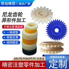 含油自润滑尼龙齿轮机械尼龙齿轮POM伞齿轮直齿轮PE塑料齿轮加工