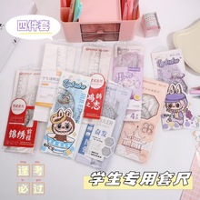 卡通学生20cm套尺多功能绘图直尺三角板量角器4件套尺子套装批发