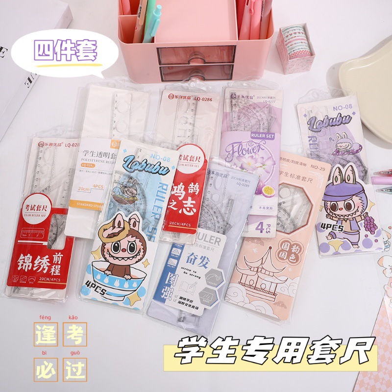 卡通学生20cm套尺多功能绘图直尺三角板量角器4件套尺子套装批发