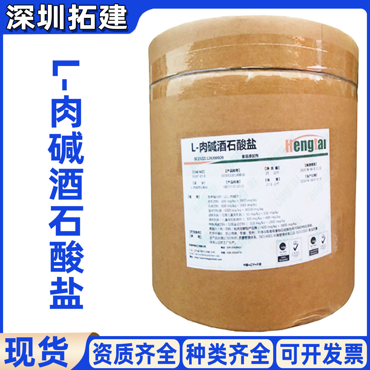 L-肉碱酒石盐酸盐减脂瘦身保健品原料L-左旋肉碱酒石酸盐