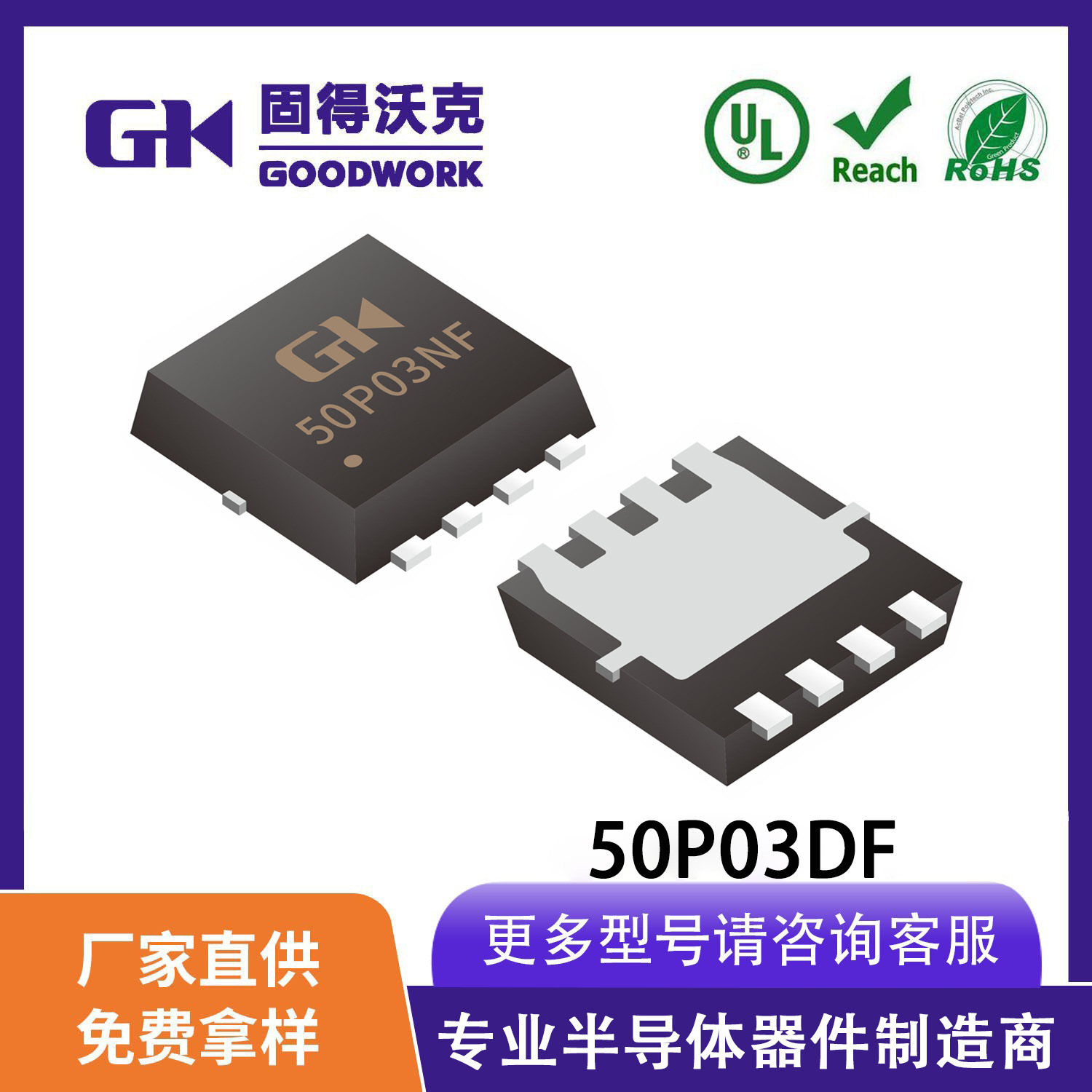 GK固得沃克50P03DFPDFN3×3 50A30V 7mΩ@10V P沟道场效应管MOS