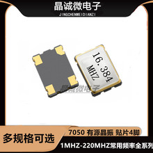 7050 16.384M有源晶振 5070 16.384MHZ贴片晶振振荡4脚高品质osc