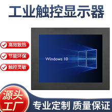 15寸工业触摸显示器嵌入式电容电阻工控平板电脑高清显示器一体机