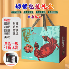 高档海鲜礼盒大闸蟹手提盒套装生鲜瓦楞中秋节包装纸盒定做