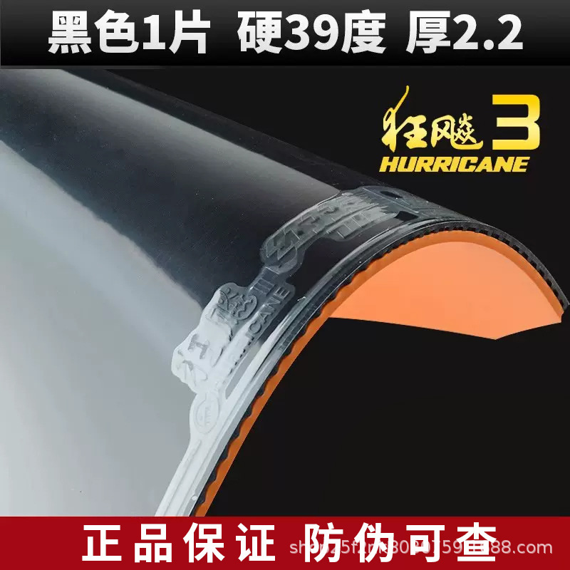 赤双喜卓球のゴムの皮が暴れる3規格品の卓球ラケットのゴムの皮が狂暴です。|undefined