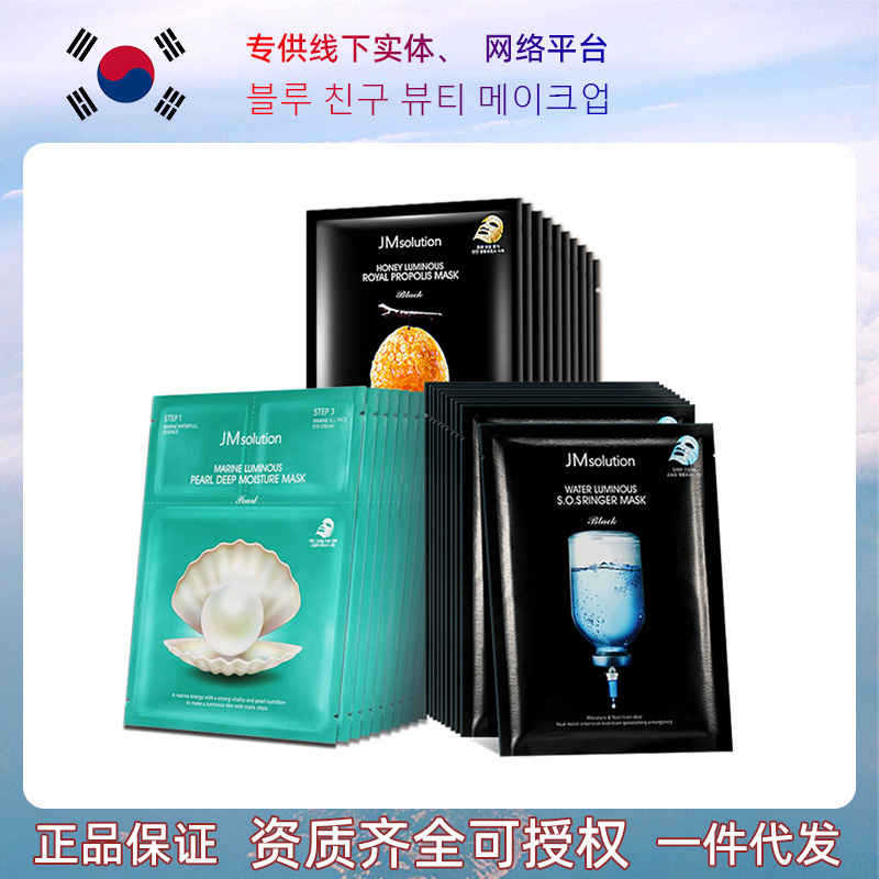 韩国进口JM面膜 玻尿酸蜂蜜急救鸡蛋燕窝蚕丝珍珠面膜批发 肌司研
