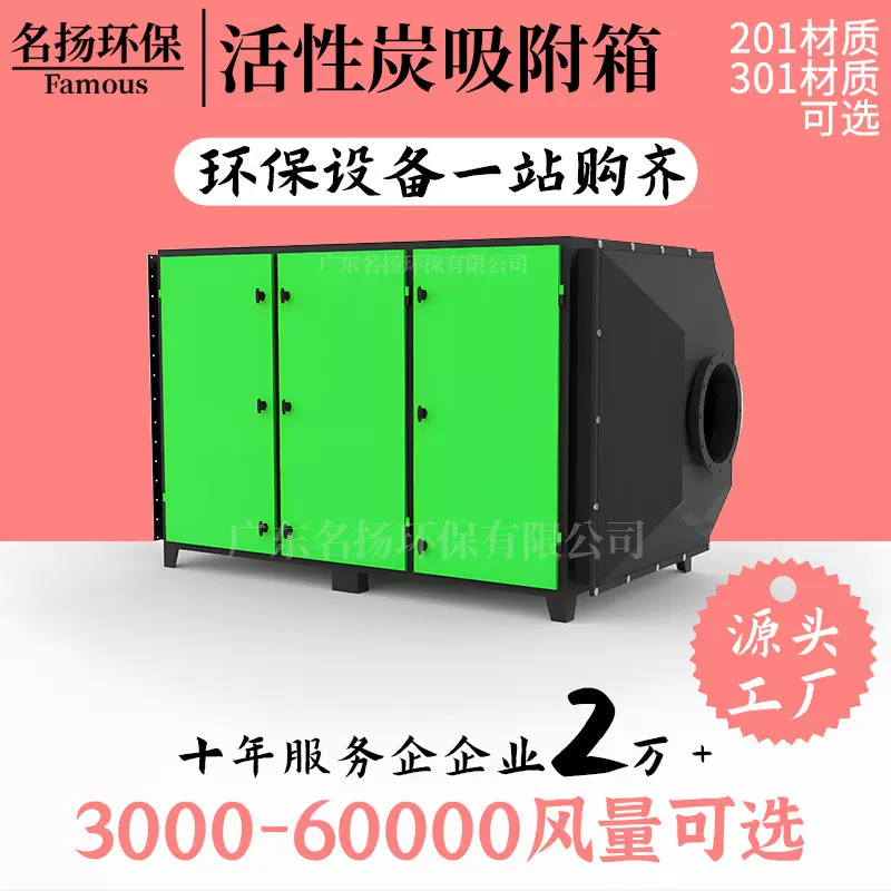 名扬工业废气处理漆雾过滤蜂窝吸附处理装置不锈钢活性炭环保箱碳