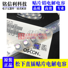 25SVPF47M 松下贴片固态电容 25V47UF 6.3X5.9 SVPF OS-CON电容