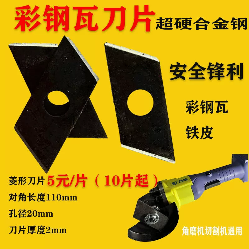 Цветное стальное лезвие для плитки, лезвие ромба, режущее лезвие из железного сплава, пильное полотно