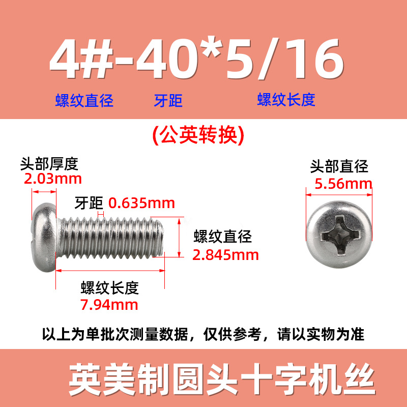 英米製十字丸頭ねじ304ステンレス細歯10 #-32十字溝盤頭ねじ2 #-3/8
