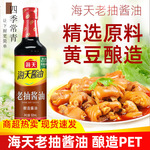 海天生抽老抽酱油500ml家用酿造红烧调料厨房调味品调味料整箱