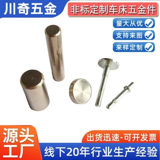 非标车床转轴 车床五金连接件固定五金承轴定做