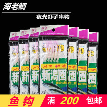 海老鲷 夜光虾子串钩软体仿生虾仕挂钩抛竿海竿钓钩翘嘴拟饵窜钩