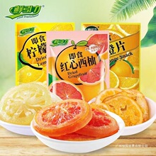 新货【鲜引力】柠檬金橙西柚16g袋装开袋即食美味可冲泡果脯密封