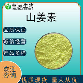 山姜素98%-50%草豆蔻提取物Alpinetin36052-37-6山姜素粉 1g起订